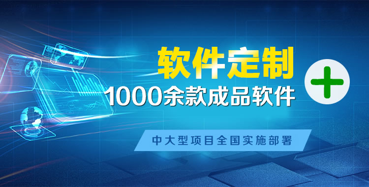 昭苏软件开发